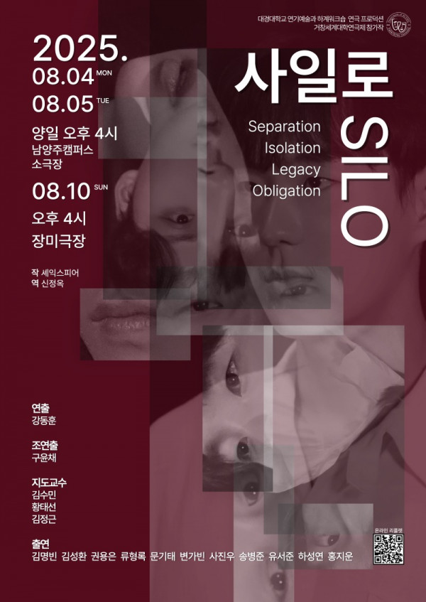 사일로 포스터 최종본_1.jpg