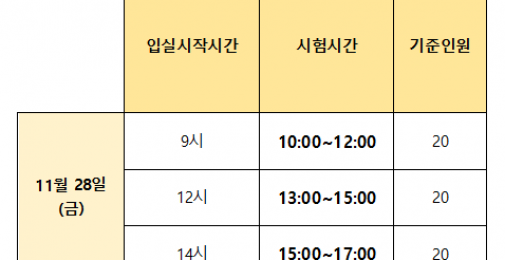 수시2차 시험타임.png