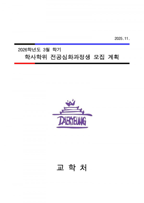 2026학년도 학사학위과정 (2)_1.jpg