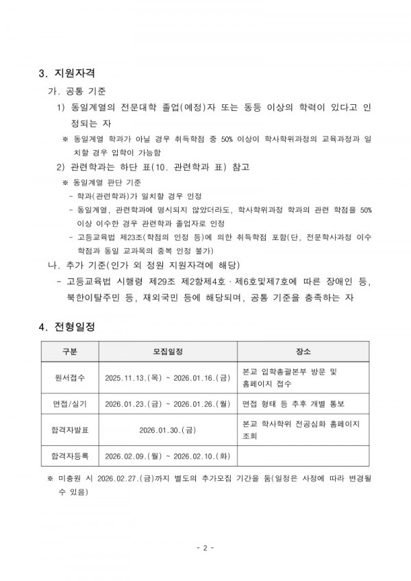 2026학년도 학사학위과정 (2)_3.jpg