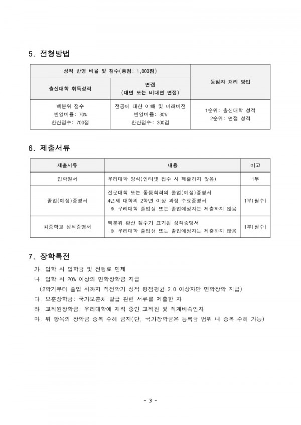 2026학년도 학사학위과정 (2)_4.jpg