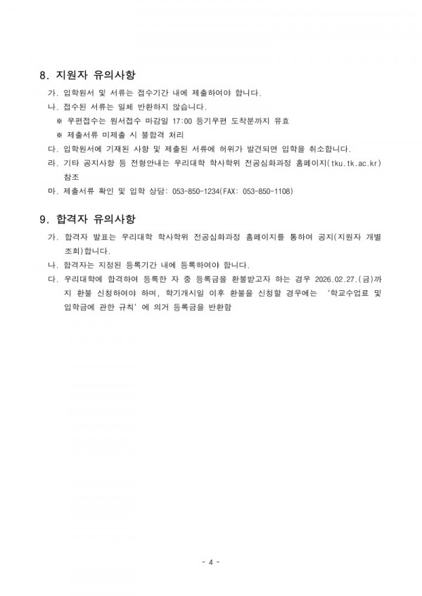 2026학년도 학사학위과정 (2)_5.jpg