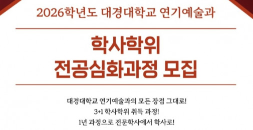 대경대학교_학사학위전공심화 타이틀.jpg