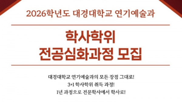 대경대학교_학사학위전공심화 타이틀.jpg