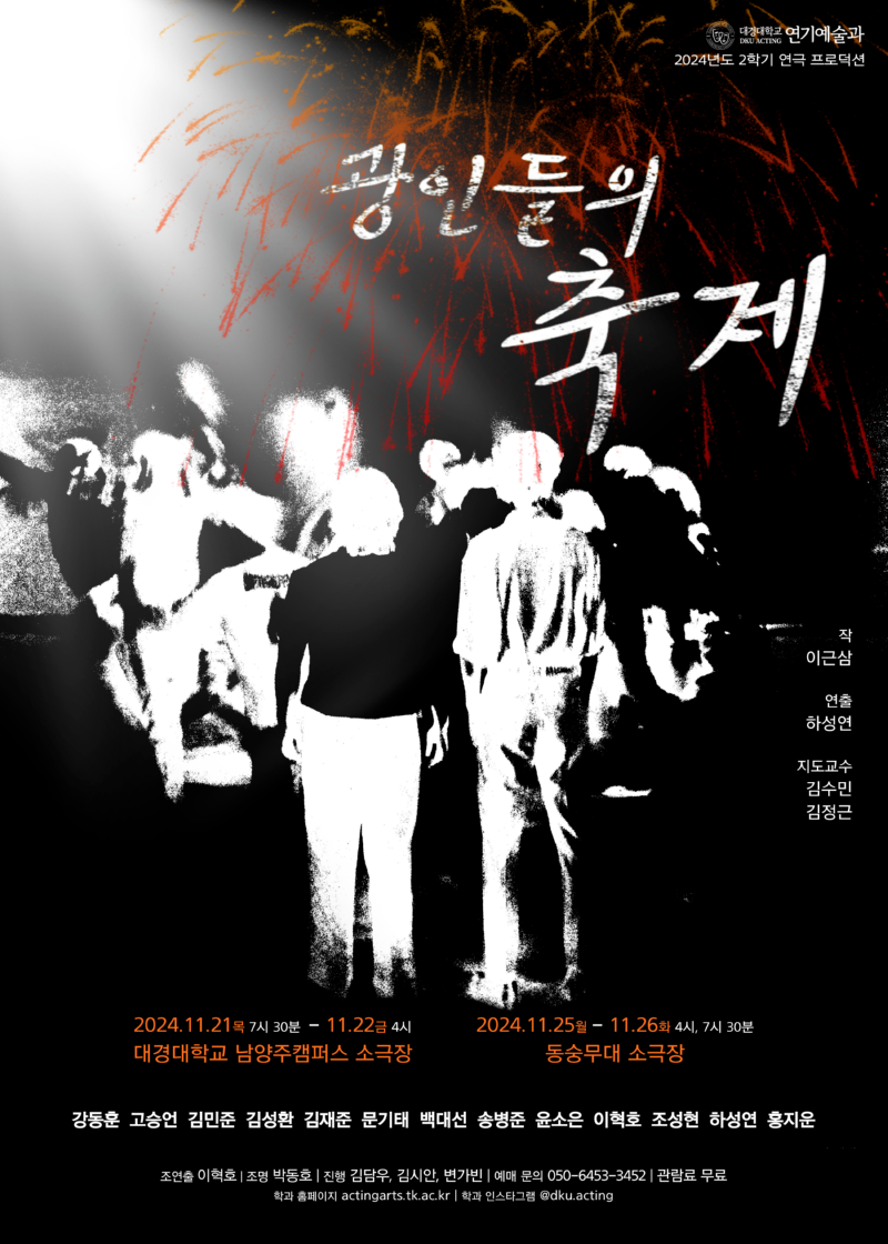 광인 포스터.png