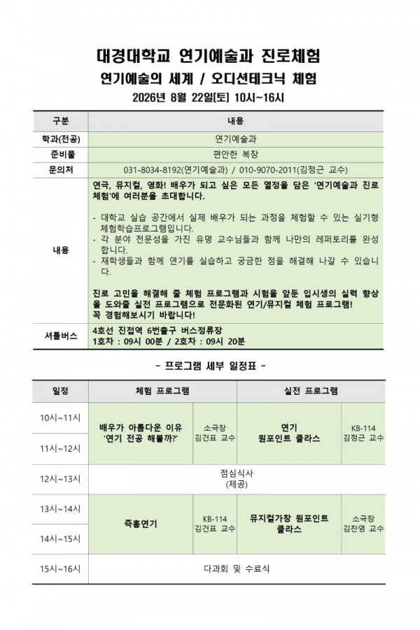 진로체험 세부안내.jpg